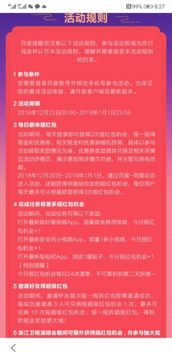 史上最简单红包活动：百度App跨年发5亿现金