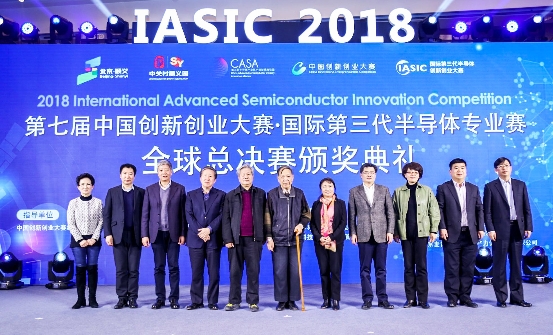 2018国际第三代半导体专业赛全球总赛区　颁奖典礼在京盛大举行