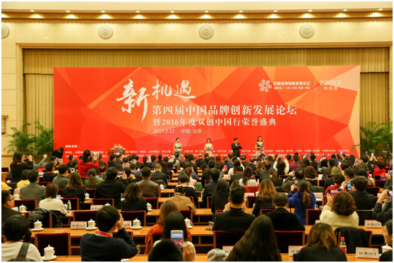 第六届中国品牌创新发展论坛即将召开