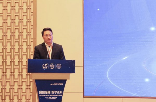 2018中国智慧城市创新发展论坛在潼湖科技小镇顺利举办