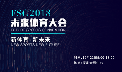 未来体育大会，畅想中国体育未来