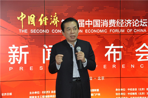 “智”变消费升级 “慧”及经济发展“第二届中国消费经济论坛”媒体发布会在京召开