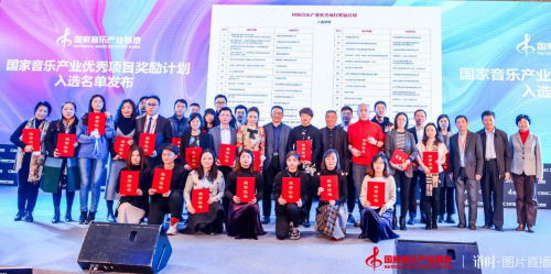 “音为有你，唱响未来”—第六届中国国际音乐产业大会顺利开幕