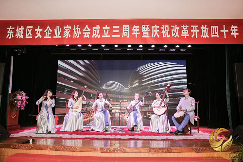 北京市东城区女企业家协会三周年暨改革开放四十周年庆典圆满举行
