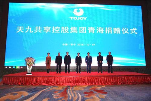 天九共享控股集团支持 刚察县获100万残疾人事业发展基金