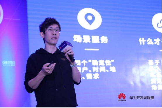 及刻受邀参加HUAWEI Developer Day 探讨近场服务开发未来