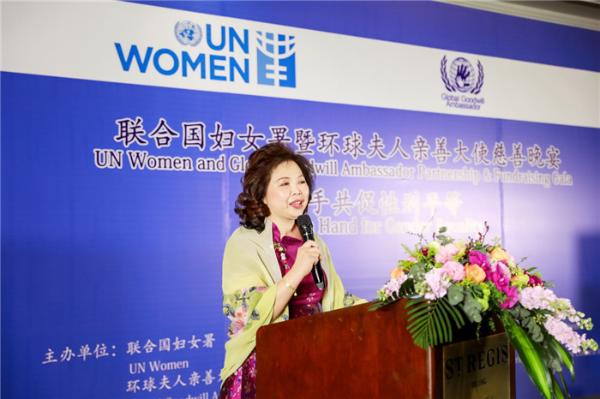联合国妇女署及环球夫人亲善大使“携手共促性别平等＂慈善晚宴在京举行