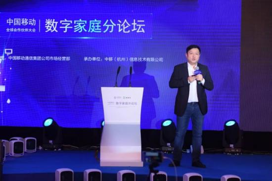 和达万家 智享未来 ——中国移动全球合作伙伴大会数字家庭分论坛成功举办