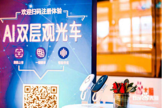 全球首批AI双层观光车上海发车，途鸽携手百度大脑、新高度打造AI城市新名片