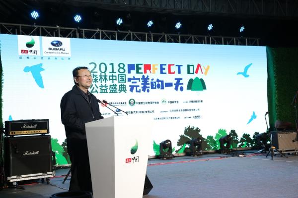 2018森林中国公益盛典在云南澜沧举行
