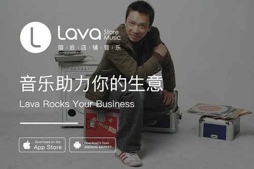 Lava熔岩音乐为你创造更大的商业价值