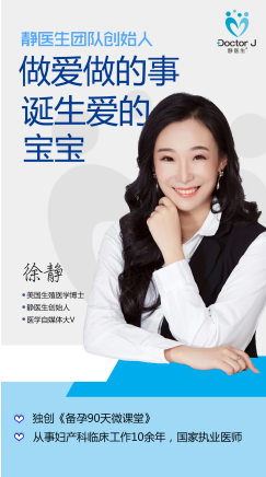 『备孕』备孕，首选「静医生」