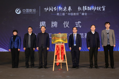2018第三届“中国数坝”峰会在北京隆重召开