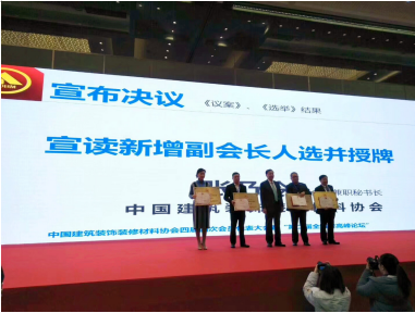 中国建筑装饰装修材料协会年会 木斯特载誉而归再启征程