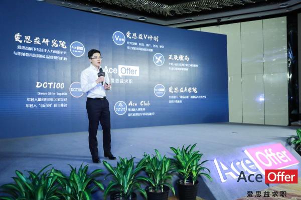 爱思益求职2019DOT100年度盛典成功举办