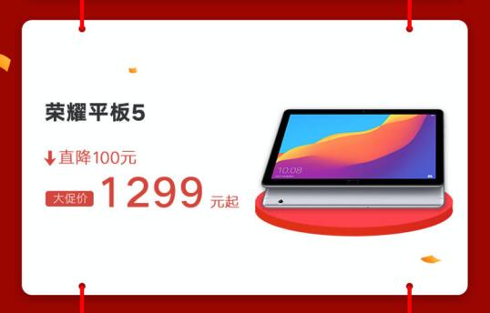 荣耀平板5年货节1299元起 推德芙联名礼盒芙气新年边吃边看