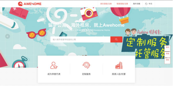 齿轮易创解决方案：留学公寓预定，海外租房，看Awehome平台如何解决？