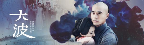 李劼人同名IP改编剧《大波》优酷定档1月16号