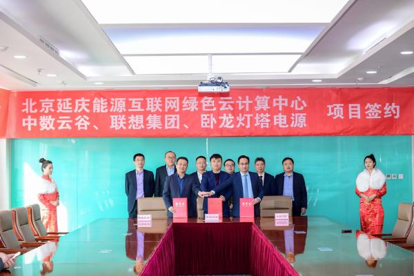 北京延庆能源互联网绿色云计算中心项目正式启动