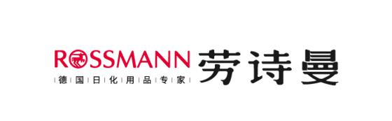 ROSSMANN劳诗曼扎根中国市场 推进“本土化”商业战略