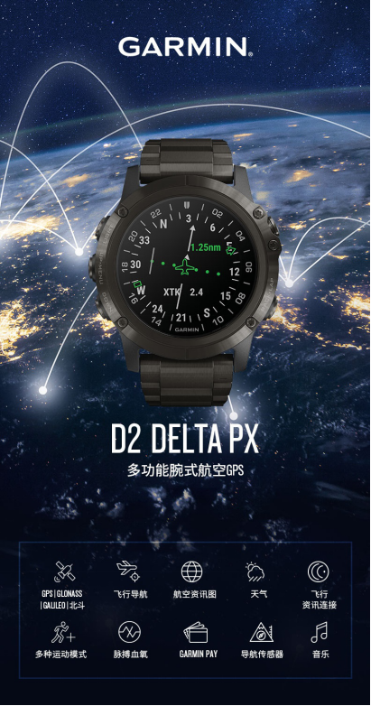 Garmin D2 Delta PX，运动爱好者也可以拥有的航空腕表