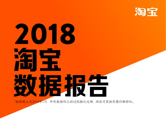 2018淘宝数据报告发布，明星带货王TOP3：杨幂、余文乐、迪丽热巴