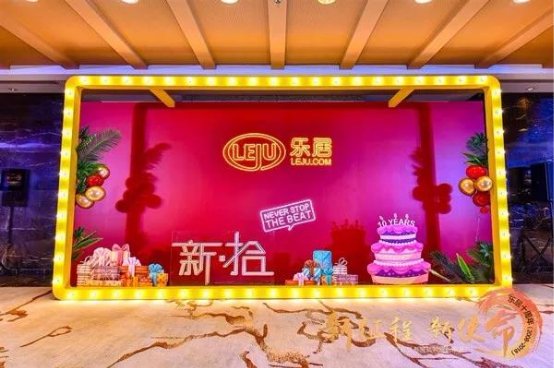 乐居十年：向阳而生，逆光而行