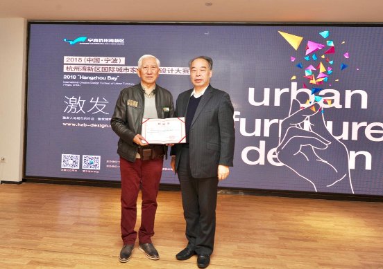 2018（中国·宁波）杭州湾新区国际城市家具创意设计大赛终评评审圆满举行