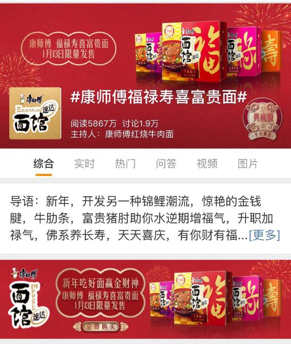 春节有新意 康师傅Express速达面馆玩转国潮，新说“福禄寿喜”