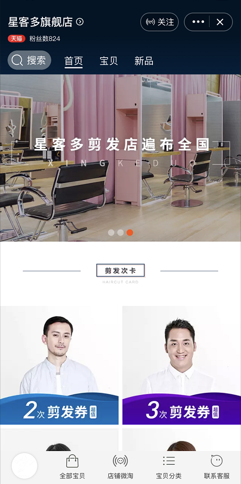 星客多天猫店开业，开启服务+零售新模式
