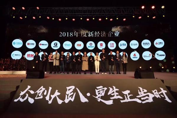 环球捕手荣获“2019杭州新经济企业”称号