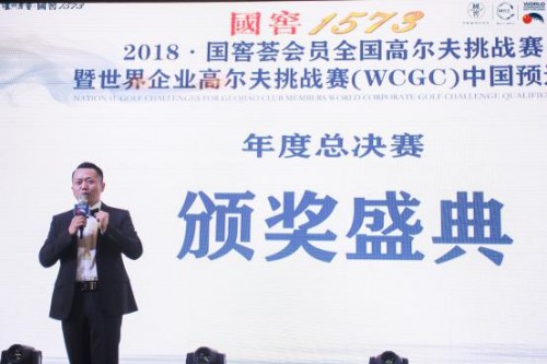 “香”约新山 巅峰对决 2018泸州老窖·国窖1573 WCGC年度总决赛马来西亚圆满收官