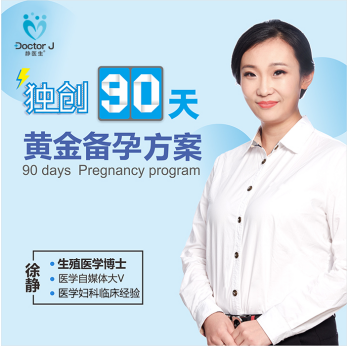 『备孕』备孕，首选「静医生」