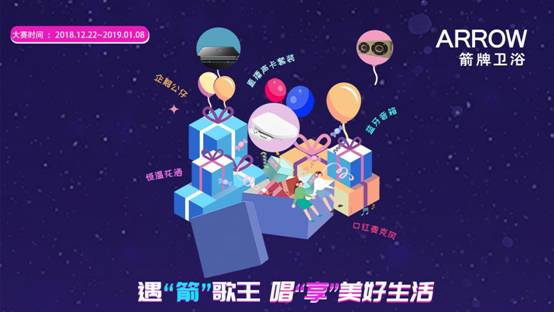 在线PK《歌手2019》，箭牌卫浴“浴室歌王”嗨翻天!