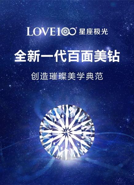品牌实力!周大生百面美钻LOVE100 源自比利时“钻石之都”的荣耀