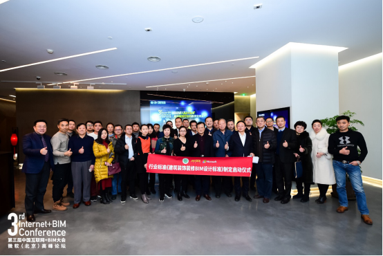 开年大事领大势：第三届中国互联网+BIM大会·微软（北京）高峰论坛成功举行