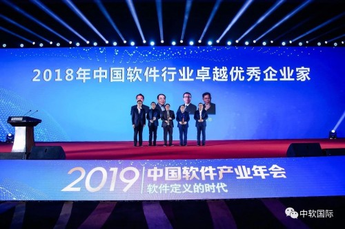 软件定义的时代——中软国际出席2019中国软件产业年会