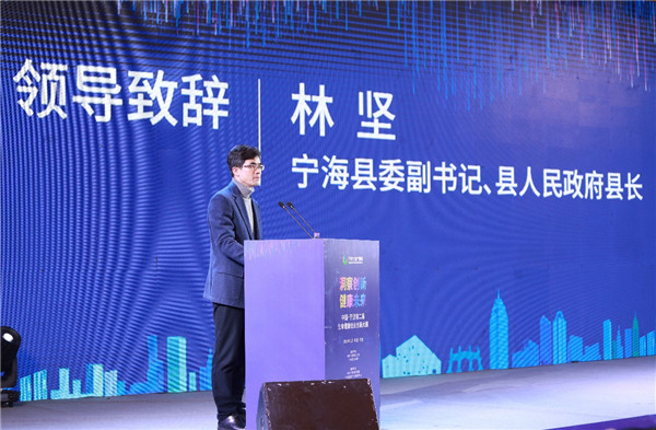 中国·宁波第二届生命健康创业创新大赛总决赛在宁海县举行
