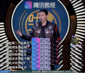 好大夫在线APP+《吐槽大会》，专治尬聊、尬演、尬植入