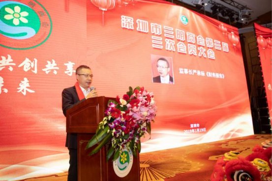 深圳市三明商会成立十周年暨第三届三次会员大会成功举办
