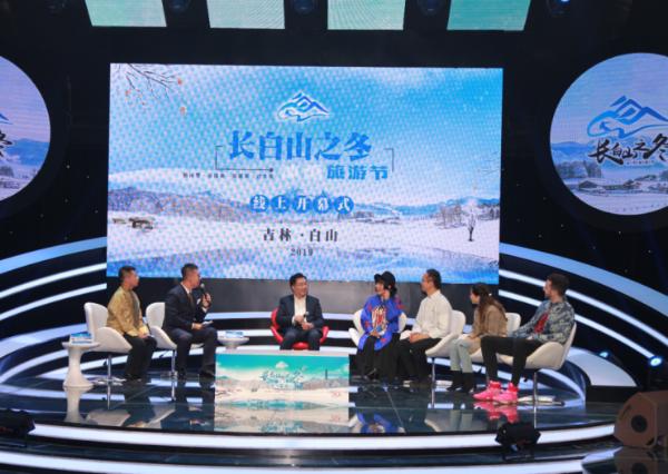 第二届吉林·白山“长白山之冬”冰雪旅游节 线上开幕式成功举办