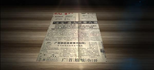 万宝：中国第一艘“家电航母”启航者，成功跻身1988年世界八强企业