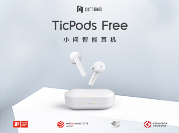 臻享自由，出门问问发布小问智能耳机增强版TicPods Free Pro