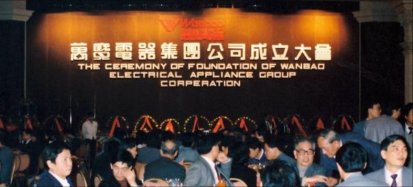 万宝：中国第一艘“家电航母”启航者，成功跻身1988年世界八强企业