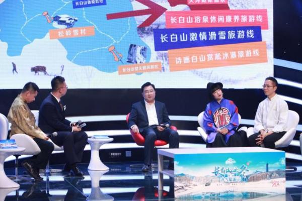 第二届吉林·白山“长白山之冬”冰雪旅游节 线上开幕式成功举办