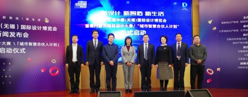 第十五届中国（无锡）国际设计博览会暨第八届太湖奖设计大赛启动仪式在京召开