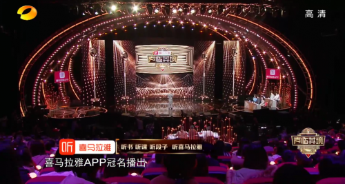 喜马拉雅独家冠名《声临其境2》，首期声控福利燃炸全场