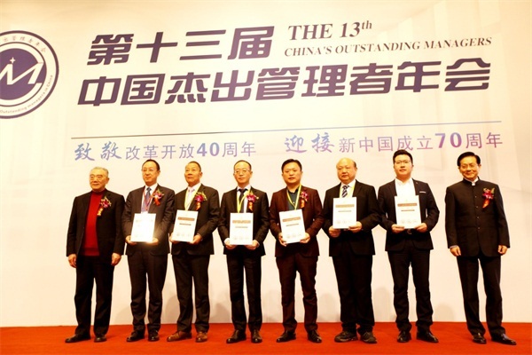 第十三届中国杰出管理者年会圆满落幕 福美堂获多项殊荣
