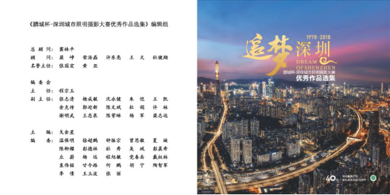 【追梦深圳 众里寻她】深圳城市照明摄影大赛·颁奖典礼暨学会20周年庆成功举行！