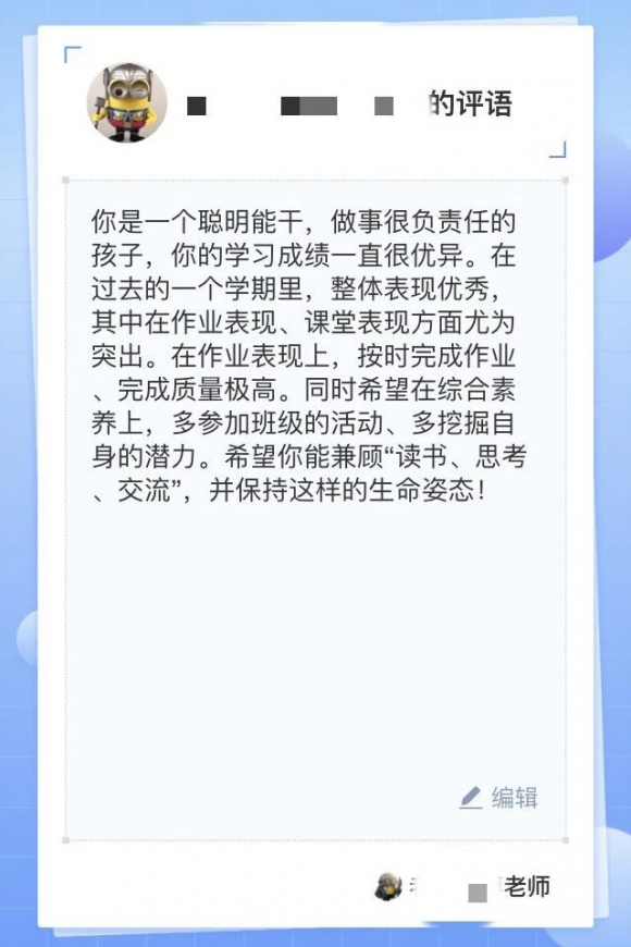 希沃班级优化大师——AI帮你生成学生期末报告